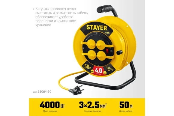 Удлинитель на катушке STAYER M 325, 4кВт, 220В, 4 розетки, ПВС 3х2.5мм?