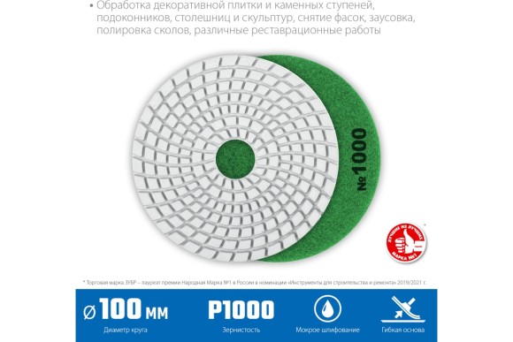 Круг алмазный гибкий мокрый Р100 ЗУБР ЧЕРЕПАШКА 100мм, Круг алмазный гибкий мокрый Р100 ЗУБР ЧЕРЕПАШКА 100мм,