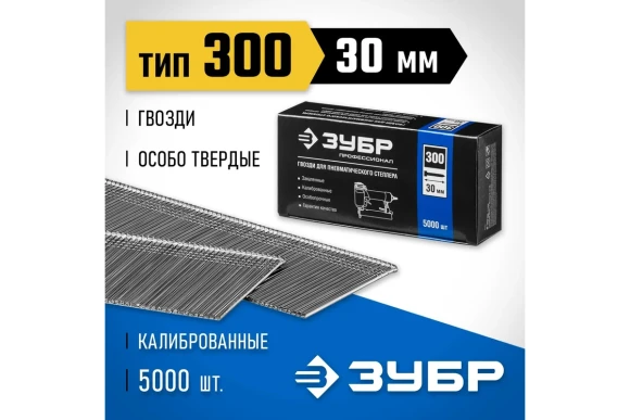 Гвозди для нейлера 30мм тип 18GA (47/F/055/049/300/J/SK50) ,5000 шт ЗУБР 