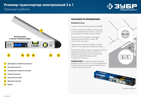 Угломер электронный ЗУБР ,400мм,0-230гр,+/-0,1гр Угломер электронный ЗУБР ,400мм,0-230гр,+/-0,1гр