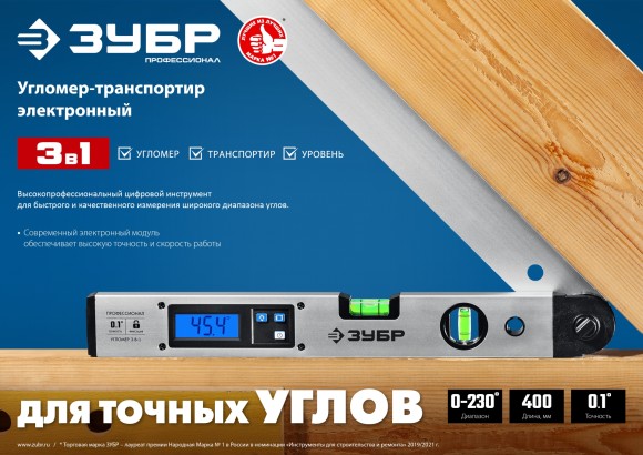 Угломер электронный ЗУБР ,400мм,0-230гр,+/-0,1гр Угломер электронный ЗУБР ,400мм,0-230гр,+/-0,1гр