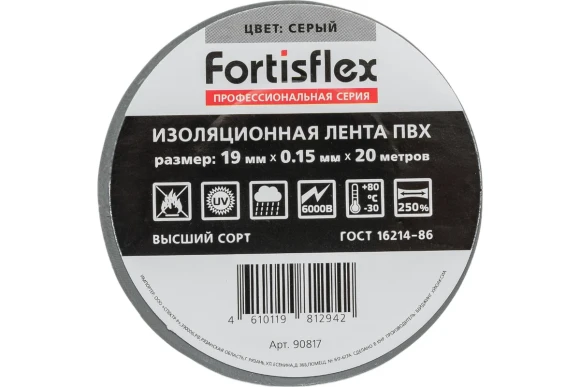 Изолента серая ПВХ 20м, ширина 19мм, толщина 0.15мм, FORTISFLEX