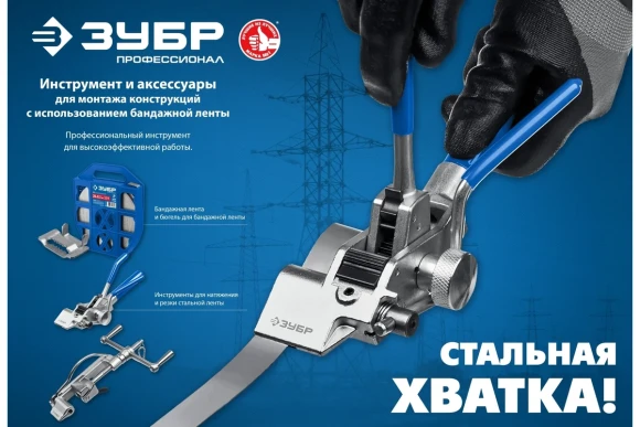 Инструмент для натяжения и резки стальной ленты ИНВ-20 ,ЗУБР 