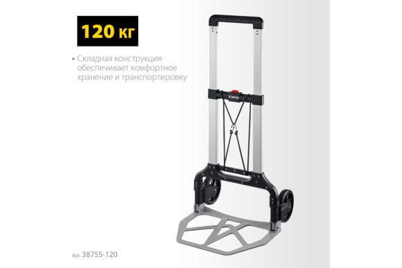 Тележка грузовая складная Protruck STAYER 120кг STAYER Тележка грузовая складная Protruck STAYER 120кг STAYER