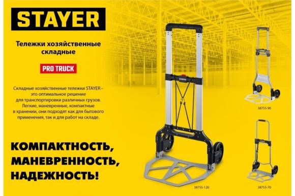 Тележка грузовая складная Protruck STAYER 120кг STAYER Тележка грузовая складная Protruck STAYER 120кг STAYER
