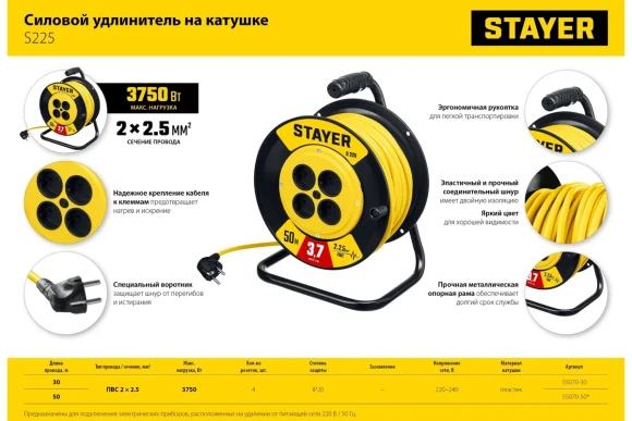 Удлинитель на катушке STAYER S 225, 30м, 3.75кВт, 4 розетки, 220В, ПВС 2х2.5мм? Удлинитель на катушке STAYER S 225, 30м, 3.75кВт, 4 розетки, 220В, ПВС 2х2.5мм?