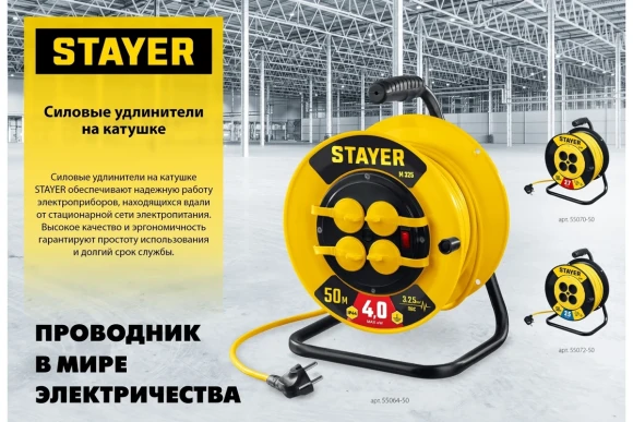 Удлинитель на катушке STAYER S 225, 30м, 3.75кВт, 4 розетки, 220В, ПВС 2х2.5мм? Удлинитель на катушке STAYER S 225, 30м, 3.75кВт, 4 розетки, 220В, ПВС 2х2.5мм?