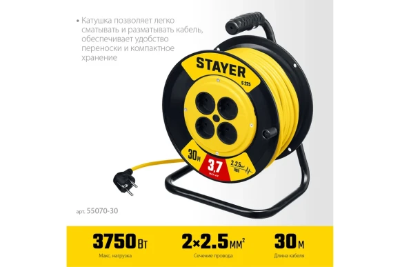 Удлинитель на катушке STAYER S 225, 30м, 3.75кВт, 4 розетки, 220В, ПВС 2х2.5мм? Удлинитель на катушке STAYER S 225, 30м, 3.75кВт, 4 розетки, 220В, ПВС 2х2.5мм?