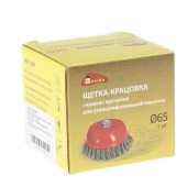 Щётка-крацовка чашечная для УШМ М14, 65мм, стальная проволока, РемоКолор