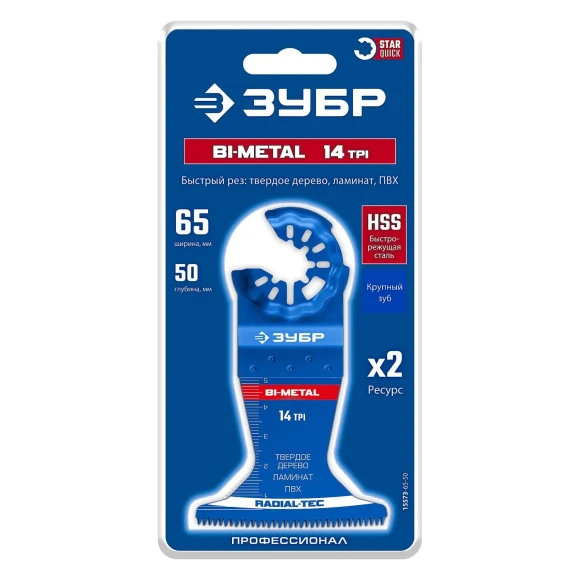 Насадка для МФИ прямая 65*50мм.BIM,StarQuick,тв.дерево,ламинат,Зубр