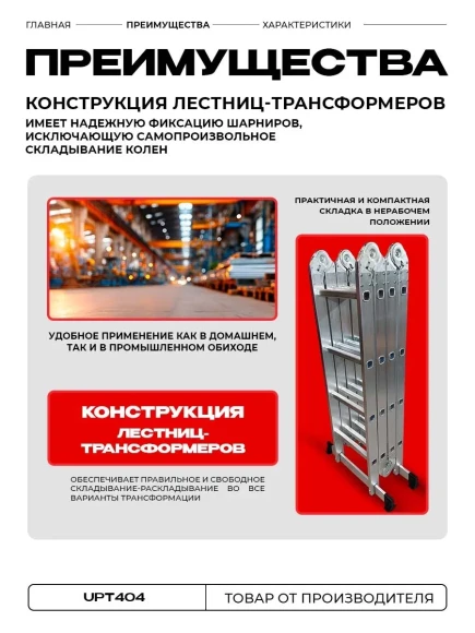 Лестница трансформер алюминиевая 4 секции, 4 ступени, 4.7м, MASTER ,UPT404 Лестница трансформер алюминиевая 4 секции, 4 ступени, 4.7м, MASTER ,UPT404
