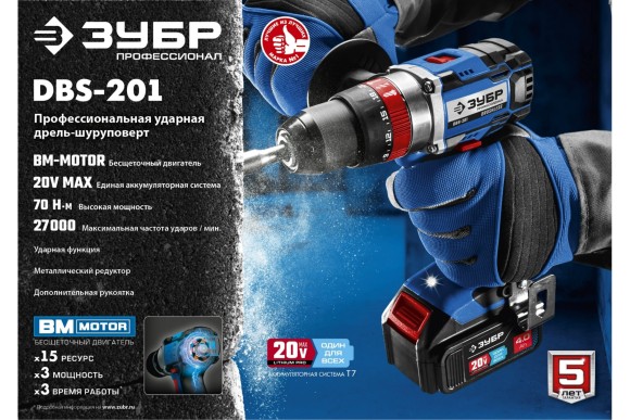 Шуруповёрт(BL) аккум. ударн. ЗУБР DBS-201-22, 20В, 70Н*м, 1800об/мин, АКБ 2-шт (2А*ч), в кейсе Шуруповёрт(BL) аккум. ударн. ЗУБР DBS-201-22, 20В, 70Н*м, 1800об/мин, АКБ 2-шт (2А*ч), в кейсе