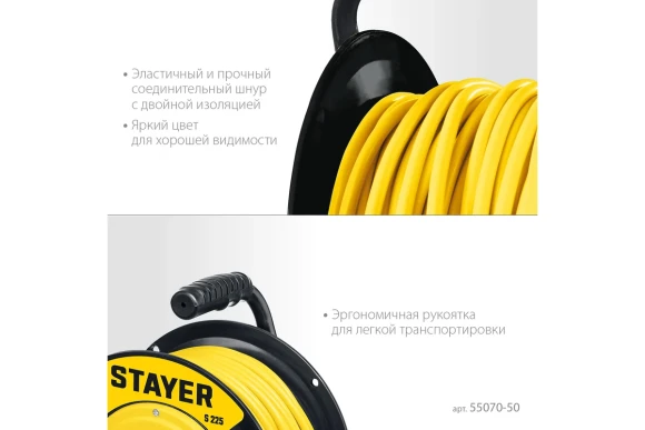 Удлинитель на катушке STAYER S 225, 50м, 3.75кВт, 4 розетки, 220В, ПВС 2х2.5 мм?