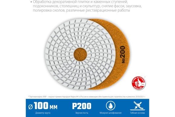 Круг амазный гибкий мокрый Р200 ЗУБР ЧЕРЕПАШКА 100мм, Круг амазный гибкий мокрый Р200 ЗУБР ЧЕРЕПАШКА 100мм,