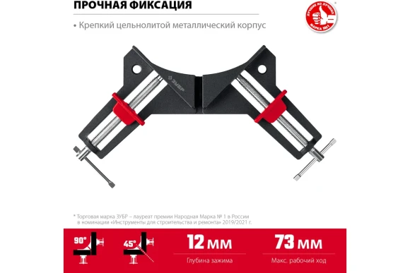 Струбцина угловая алюминиевая ЗУБР 2х73 мм