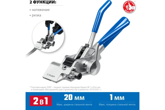 Инструмент для натяжения и резки стальной ленты ИНХ-20 ,ЗУБР Инструмент для натяжения и резки стальной ленты ИНХ-20 ,ЗУБР
