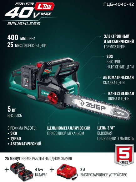 Пила цепная аккум.(LMS) ЗУБР ПЦБ-4040, 20В,4А/ч-0шт 40см, 3/8, 1.1, 57 зв,коробка Пила цепная аккум.(LMS) ЗУБР ПЦБ-4040, 20В,4А/ч-0шт 40см, 3/8, 1.1, 57 зв,коробка