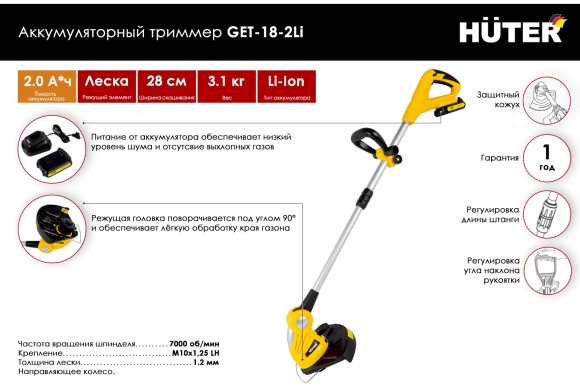 Триммер аккум. HUTER GET-18-2Li, 18В, леска 1.2мм, скашивание 280мм, М10*1.25LH, АКБ 1-шт (2А*ч) Триммер аккум. HUTER GET-18-2Li, 18В, леска 1.2мм, скашивание 280мм, М10*1.25LH, АКБ 1-шт (2А*ч)