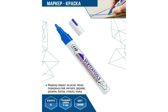 Маркер-краска синий нитро-основа 4мм, Vertextools Маркер-краска синий нитро-основа 4мм, Vertextools