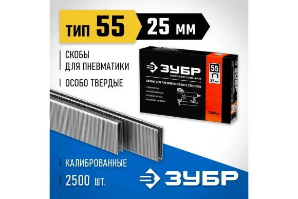 Скобы для нейлера 25мм тип 18GA (4/55/90/) ,2500 шт ЗУБР  Скобы для нейлера 25мм тип 18GA (4/55/90/) ,2500 шт ЗУБР