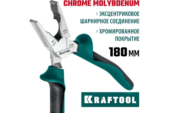 Плоскогубцы комбинированные c эксцентриковым шарниром 180 мм KRAFTOOL 22011-1-18_z01