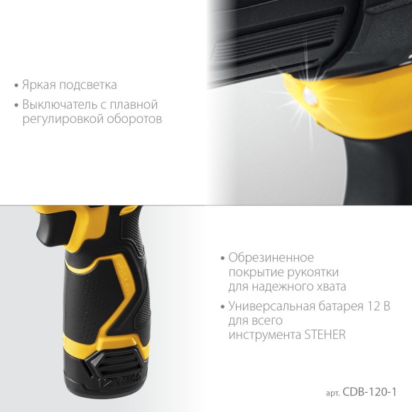 Шуруповёрт(BL) аккум. STEHER  CDB-120-1, 12В, 35Н*м, 1350об/мин, АКБ 1-шт (2А*ч), в кейсе