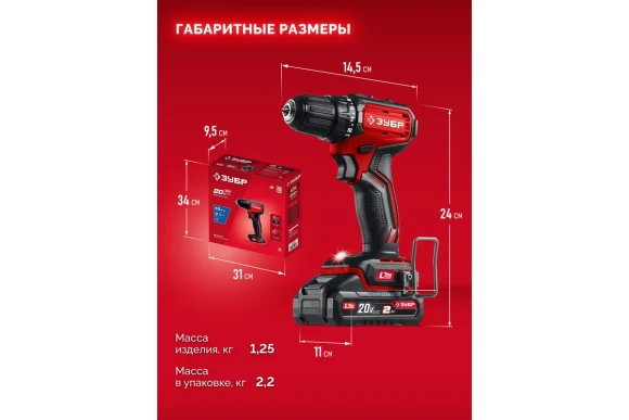 Шуруповёрт(BL) аккум.ЗУБР ДБ-45-21, 20В, 45Н*м, 1400об/мин, АКБ 1-шт (2А*ч), в коробке