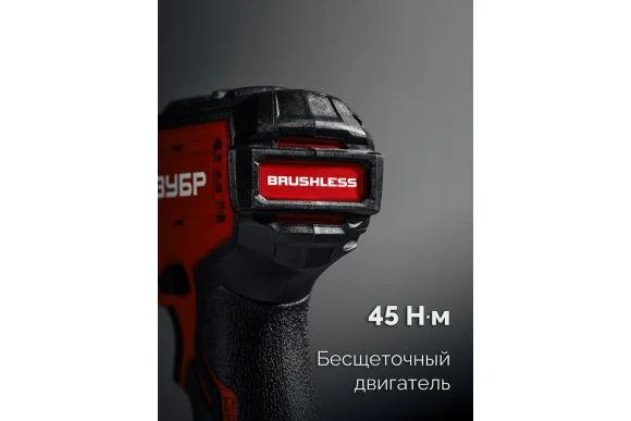 Шуруповёрт(BL) аккум.ЗУБР ДБ-45-21, 20В, 45Н*м, 1400об/мин, АКБ 1-шт (2А*ч), в коробке