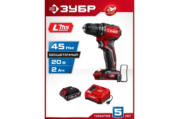 Шуруповёрт(BL) аккум.ЗУБР ДБ-45-21, 20В, 45Н*м, 1400об/мин, АКБ 1-шт (2А*ч), в коробке