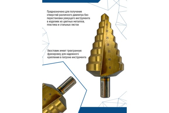 Сверло по металлу ступенчатое 10-45мм Р6М5 Vertextools Сверло по металлу ступенчатое 10-45мм Р6М5 Vertextools