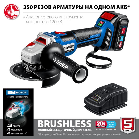 Шлифмашина(BL) угловая аккум. ЗУБР AB-125-41, 20В, 125мм, 4000-10000об/мин, АКБ 1-шт (4А*ч) Шлифмашина(BL) угловая аккум. ЗУБР AB-125-41, 20В, 125мм, 4000-10000об/мин, АКБ 1-шт (4А*ч)