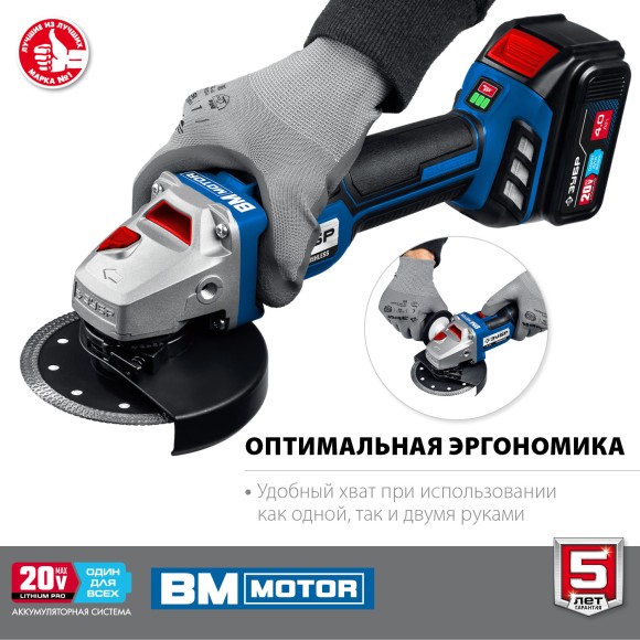 Шлифмашина(BL) угловая аккум. ЗУБР AB-125-41, 20В, 125мм, 4000-10000об/мин, АКБ 1-шт (4А*ч) Шлифмашина(BL) угловая аккум. ЗУБР AB-125-41, 20В, 125мм, 4000-10000об/мин, АКБ 1-шт (4А*ч)