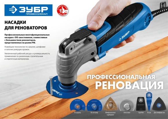 Насадка для МФИ прямая 45*50мм.BIM,металл,дерево,пластик,Зубр