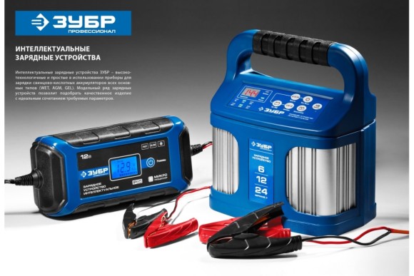 Зарядное устройство Автомобильное ЗУБР АЗУ-160 , Li-ion6/12 В, 8А.