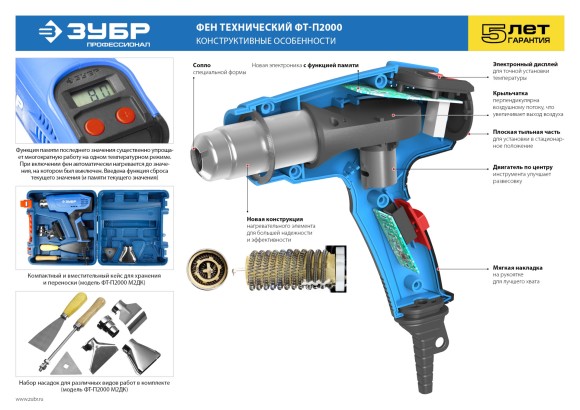 Фен технический с дисплеем ЗУБР ФТ-П2000 М2ДК, 2000Вт, 80-600°С, 4 насадки, в кейсе Фен технический с дисплеем ЗУБР ФТ-П2000 М2ДК, 2000Вт, 80-600°С, 4 насадки, в кейсе