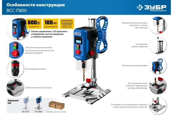 Станок сверлильный ЗУБР ВСС-П850, 850Вт, патрон В13 БЗП 13мм, 170-880/490-2600 об/мин, 2 скоростит