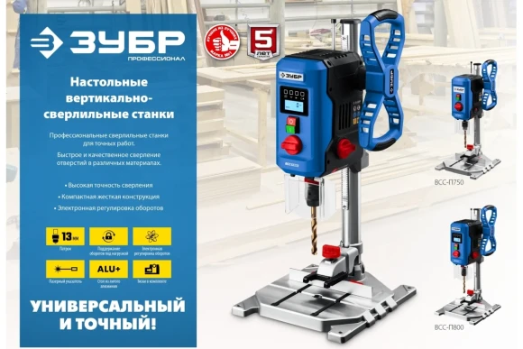 Станок сверлильный ЗУБР ВСС-П850, 850Вт, патрон В13 БЗП 13мм, 170-880/490-2600 об/мин, 2 скоростит