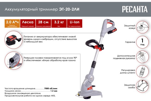 Триммер аккумуляторный Ресанта ЭТ-20-2ЛИ ,20B Li-ion-1шт,леска 28см Триммер аккумуляторный Ресанта ЭТ-20-2ЛИ ,20B Li-ion-1шт,леска 28см