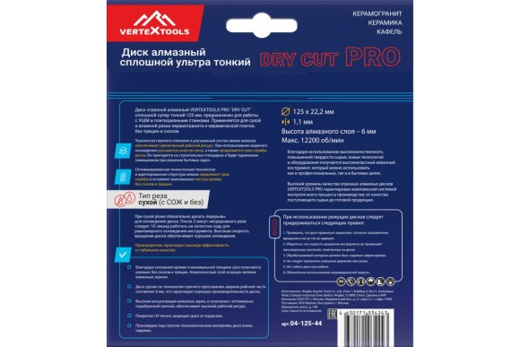 Диск алмазный 125*1,1*22,2 мм керамогранит ультратонкий Vertextools Диск алмазный 125*1,1*22,2 мм керамогранит ультратонкий Vertextools