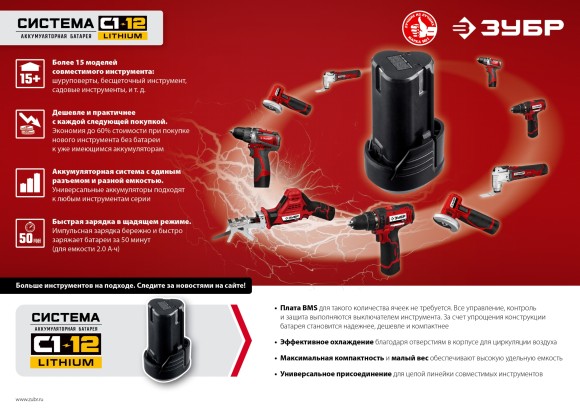 Аккумулятор ЗУБР, АКБ-12 С1, 12ВLi-ion,1.3А/ч