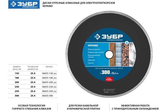 Диск алмазный по керамограниту 200 х 2.2 х 25.4мм, сплошной, мокрый, Керамо-25 Зубр Диск алмазный по керамограниту 200 х 2.2 х 25.4мм, сплошной, мокрый, Керамо-25 Зубр