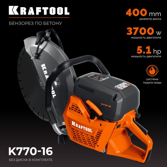 Бензорез KRAFTOOL, K770-16, 5,1л/с-3,7кВт,400*25,4мм,74куб.см,бак-0,9л