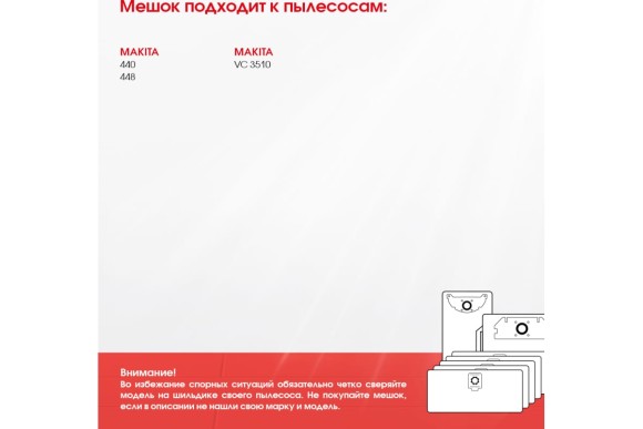 Мешок д/пылесоса однораз.синтетик длля Makita 440,448,VC3510- 20лит -5шт ROCKSTAR Мешок д/пылесоса однораз.синтетик длля Makita 440,448,VC3510- 20лит -5шт ROCKSTAR