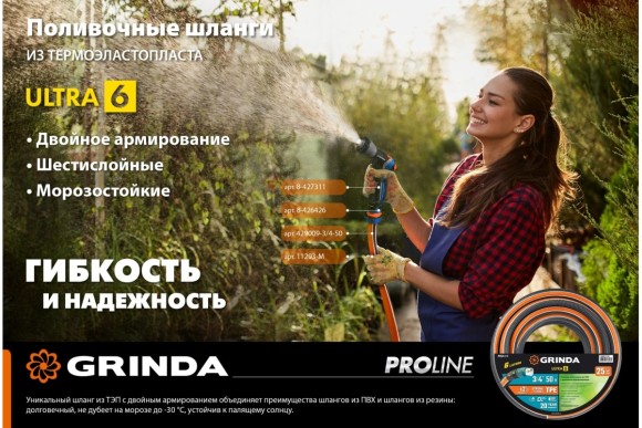 Шланг поливочный Proline ultra 1/2, 15м,30атм,6-ти слойный GRINDA Шланг поливочный Proline ultra 1/2, 15м,30атм,6-ти слойный GRINDA