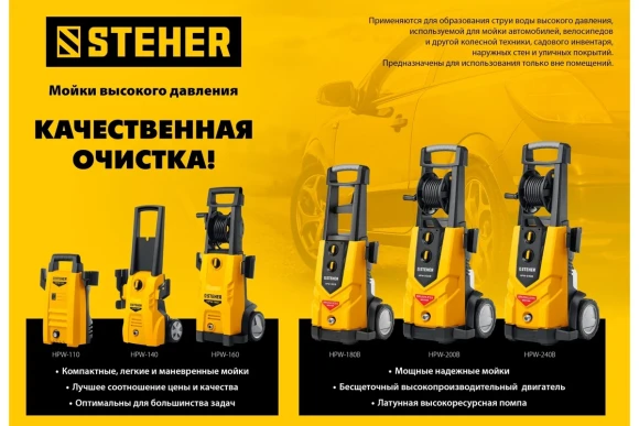 Мойка высокого давления HPW-110,1400Вт,70-110бар,370л/ч, STEHER Мойка высокого давления HPW-110,1400Вт,70-110бар,370л/ч, STEHER