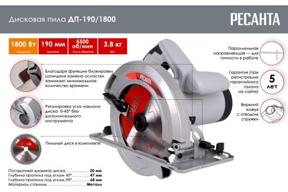 Пила дисковая Ресанта ДП-190/1800 ,190*20мм, h-68мм
