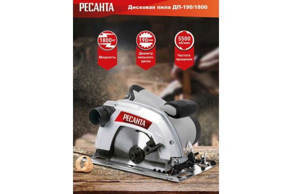 Пила дисковая Ресанта ДП-190/1800 ,190*20мм, h-68мм