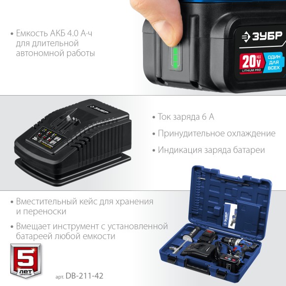 Шуруповёрт(BL) аккум. ЗУБР DB-211-42, 20В, 100Н*м, АКБ 2-шт (4А*ч), в кейсе Шуруповёрт(BL) аккум. ЗУБР DB-211-42, 20В, 100Н*м, АКБ 2-шт (4А*ч), в кейсе