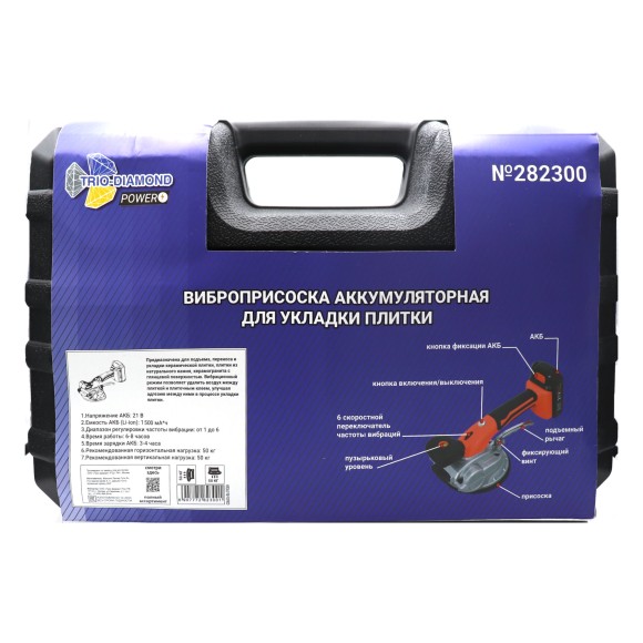 Виброприсоска для укладки плитки TRIO-DIAMOND Power 282300 Виброприсоска для укладки плитки TRIO-DIAMOND Power 282300