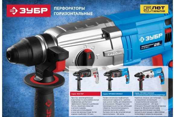 Перфоратор ЗУБР ЗП-26-800 К, 800Вт, 3Дж, SDS+, 26мм, 1200об/мин, в кейсе